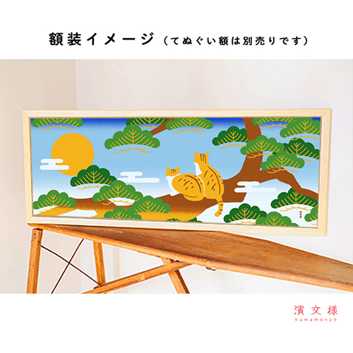 絵てぬぐい　猫と松