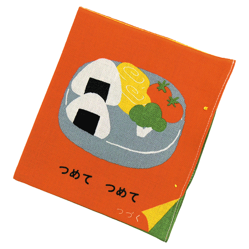てぬぐい絵本　おべんとう