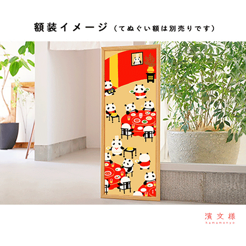 絵てぬぐい　パンダ中華飯店
