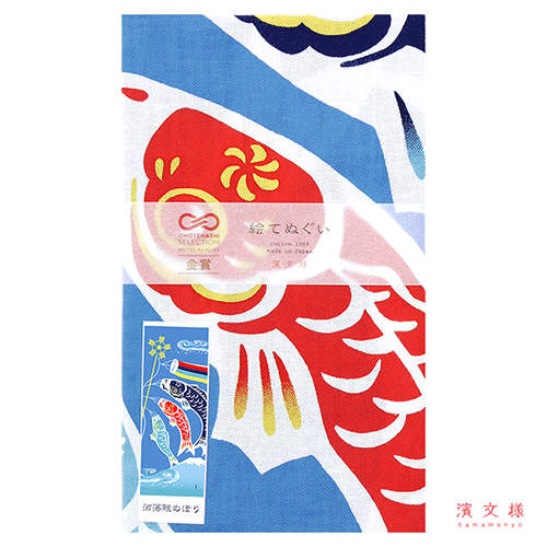 絵てぬぐい　洒落鯉のぼり