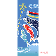 絵てぬぐい　洒落鯉のぼり