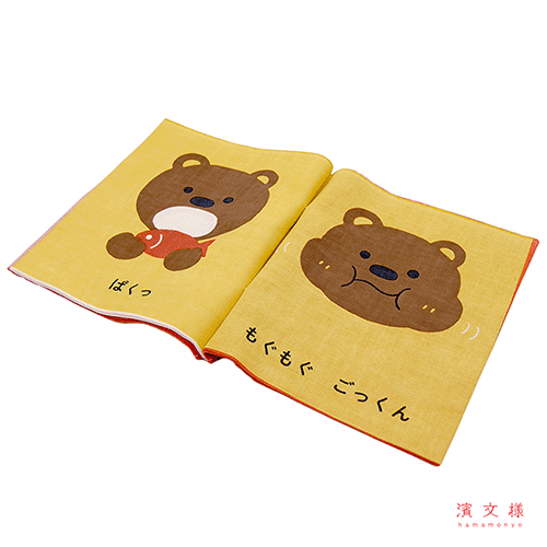 てぬぐい絵本　ぱくっもぐもぐ