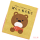 てぬぐい絵本　ぱくっもぐもぐ
