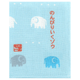 ひとことはんかち　のんびりいくゾウ