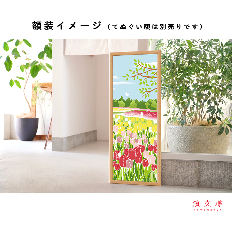 絵てぬぐい　チューリップ畑