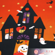 絵小布　ハロウィンハウス