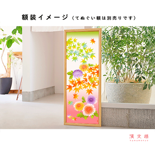 絵てぬぐい　乙女菊と紅葉