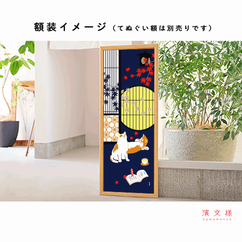 絵てぬぐい　秋の夜長