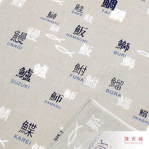 てぬぐいのはんかち　魚ｓａｋａｎａ