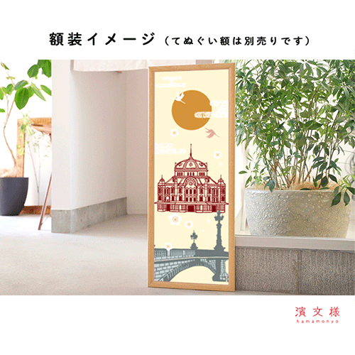 【限定販売】絵てぬぐい　たそがれ東京赤レンガ