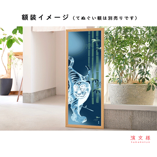 絵てぬぐい　伊藤若冲　虎図に竹