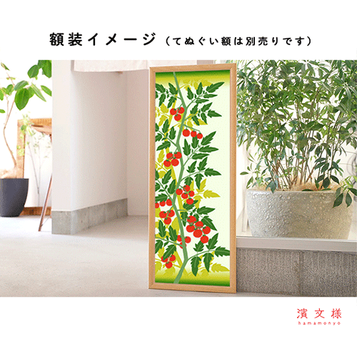 絵てぬぐい　すずなりプチトマト