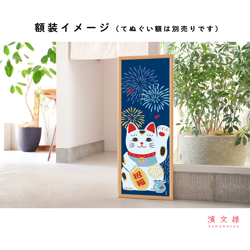 絵てぬぐい　どーんと招き猫・花火