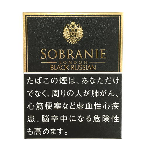 ソブラニー ブラック ロシアン 20本入り たばこ 紙巻きタバコ 【メール