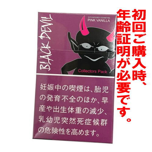 ダンヒル たばこ ブラックデビル ピンクバニラ BLACK DEVIL 紙巻たばこ【メール便