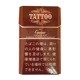 ���������� ���ȥ��� ���祳�졼�� 20������ ���Ф� TATTOO ������� �ڥ᡼����300�߲ġ�