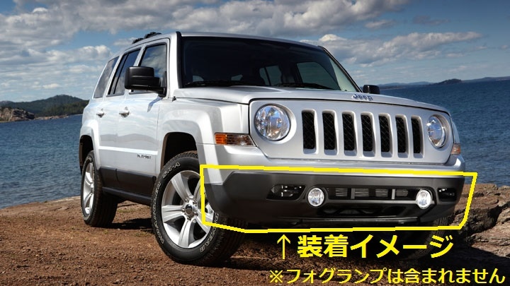 11 12ｙ ジープ パトリオット アメリカ本国 純正 フロント バンパー 下部フェイシア ダッジ ジープ クライスラ アメ車の専門店 充実のカスタムとサポートをご提供します パーツ通販可能です 自社輸入にて迅速にお取り寄せ可能です 新車 中古車もお任せ下さい お