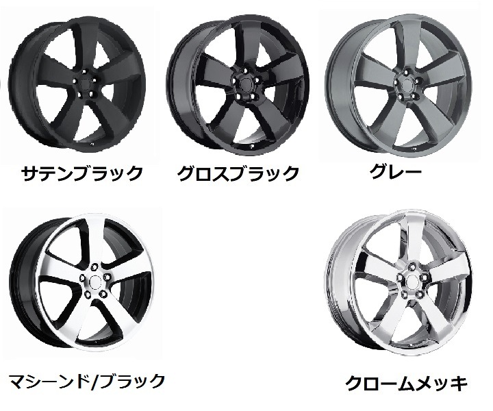 06－10y ダッジ チャージャー レプリカ ホイール 4本セット 【06y