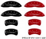 11−14ｙ　ダッジ　チャージャー　社外　キャリパー カバー　１台分セット 【オーダーメイド可】