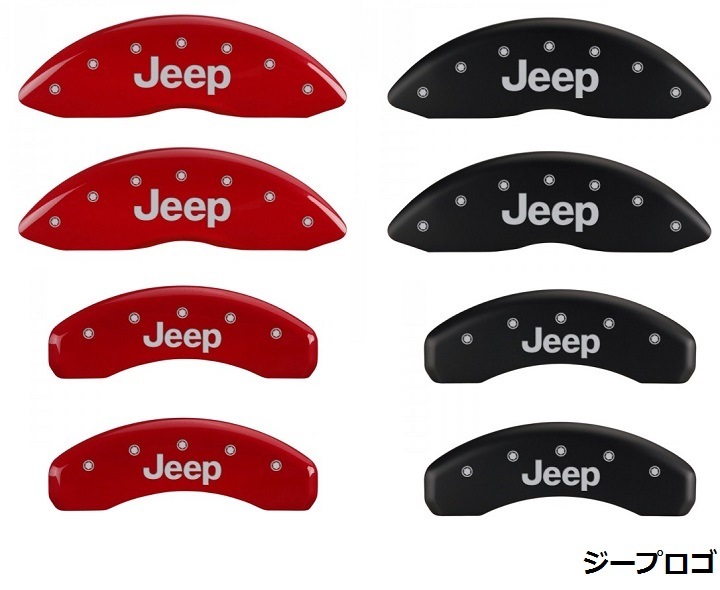 Amazon | MGP ブレーキ キャリパー カバー ジープ グランド チェロキー