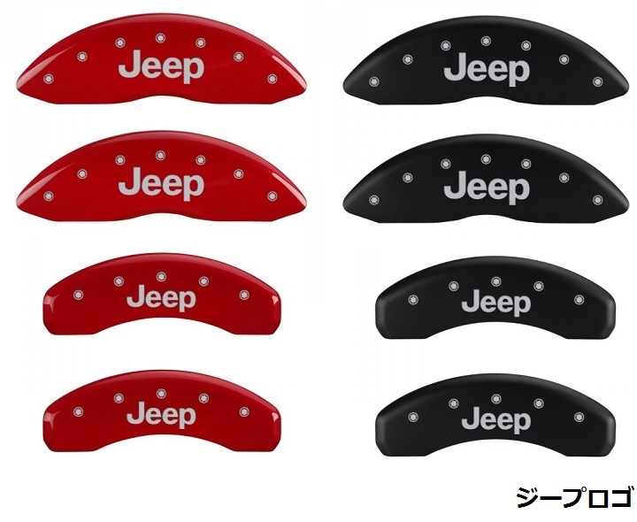 22y－ ジープ グランドチェロキー 社外 キャリパー カバー 1台分