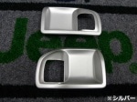 【在庫整理特価】11ｙ−　ジープ　ラングラー　インナー　ドアハンドル　ベゼル　【Rugged Ridge製】※要選択|インテリア/上部|ジープ　JK ラングラー