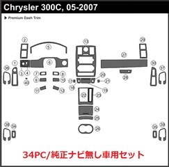 【新品】クライスラー(CHRYSLER)300＆300C インテリアパネルセット（１台分セット）木目 ウッド インパネ : 車 インテリアパネル クライスラー300 300C 2005 2006