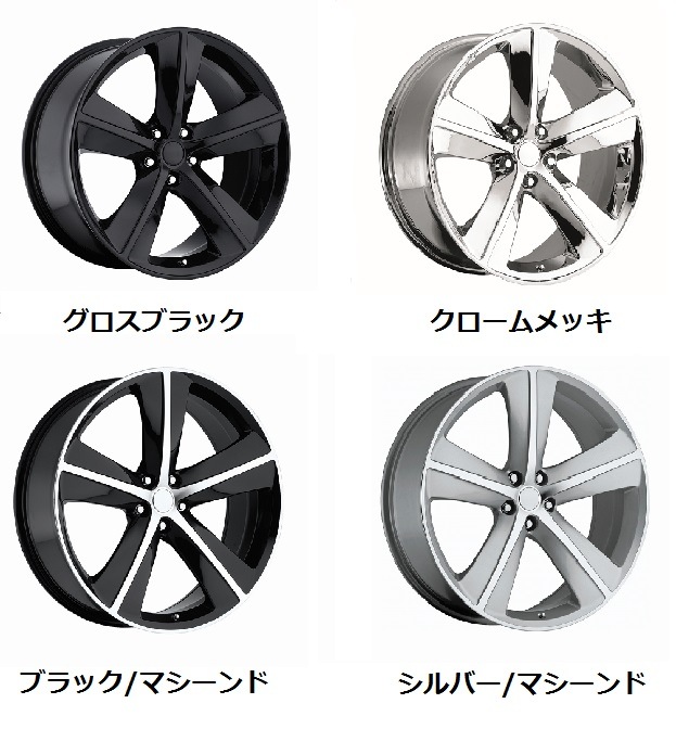 11y－ ダッジ チャージャー 新品 20 or 22インチ ホイール 4本セット 