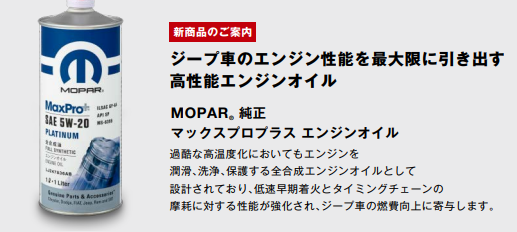 08ݡס󥸥󥪥롡MOPAR Max-Proۢ