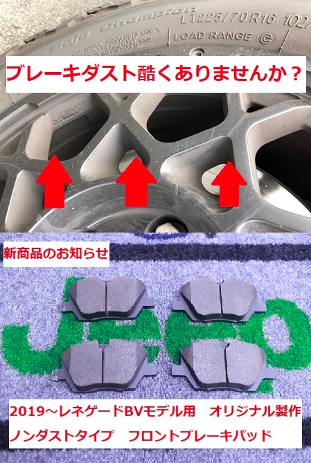 19y－ ジープ レネゲード オリジナル ブレーキパッド 【低ダスト