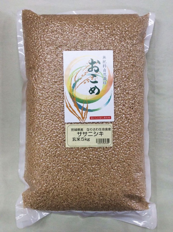 無肥料・自然栽培米 ササニシキ 5kg 宮城県産 - 無農薬・無肥料の野菜