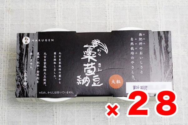 無肥料・自然栽培】藁菌（わらきん）納豆35g×2カップ×28個【製造元直送