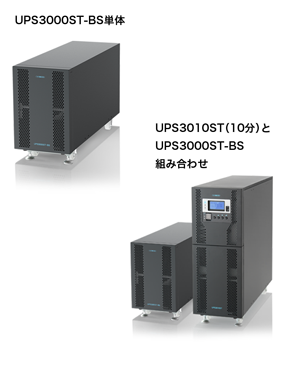 ���ߥХåƥ����֡�UPS3010ST�� �� YEBB-303STA��