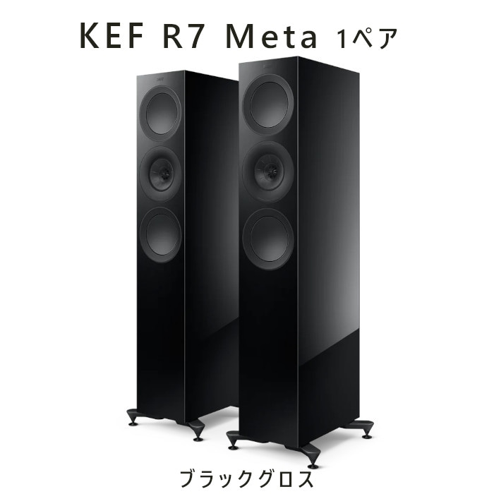 KEF R11 Meta ブラックグロス ペア 3-way バスレフ型トールボーイ