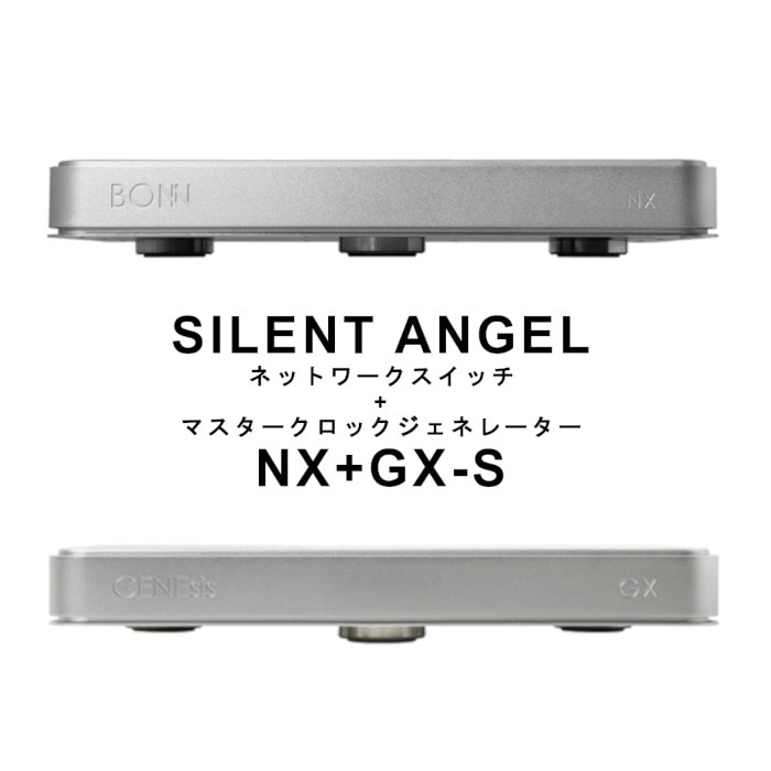 SILENT ANGEL NX GX-S セット シルバー スイッチングハブ マスタークロックジェネレーターセット ネットワークオーディオ DAC PCオーディオ関連,スイッチングハブ 公式オンラインショッピングサイト