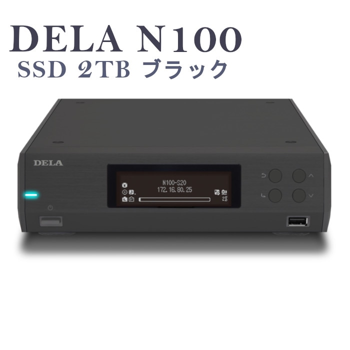 DELA N50-S20B-J ミュージックライブラリーSSD 2TB ブラック N50 - DELA - 日本の高級オーディオ機器の技術で開発された唯一