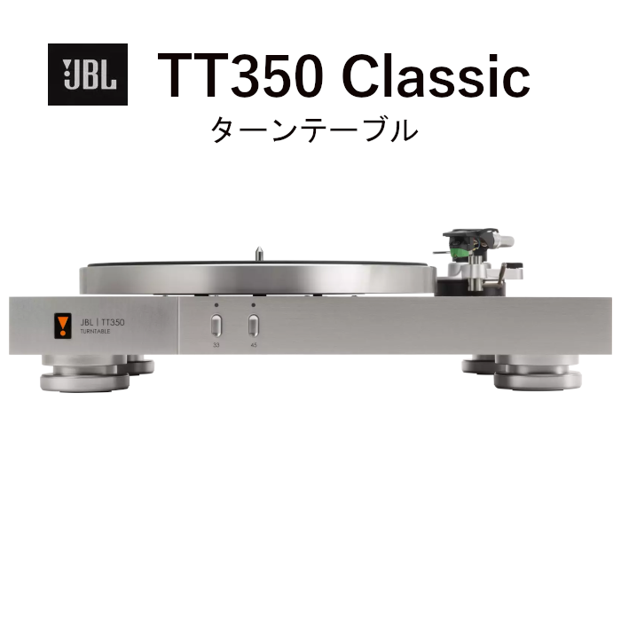 【新品】JBL TT350 クラシック ダイレクト ドライブ ターンテーブル JBL TT350 Classic | ダイレクトドライブ・ターンテーブル