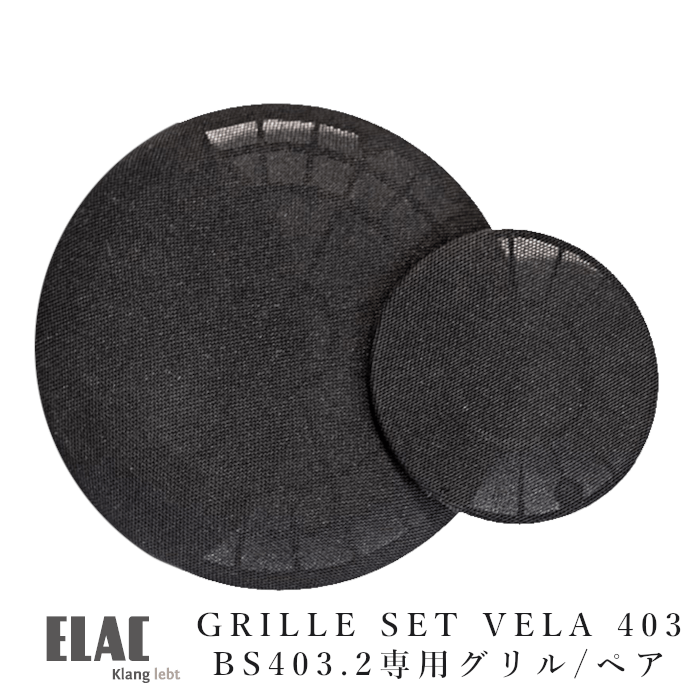 ELAC VELA 403 GRILLE SET(2��1�ȡ�2)�ڥ��� VELA BS403.2���ѥ����