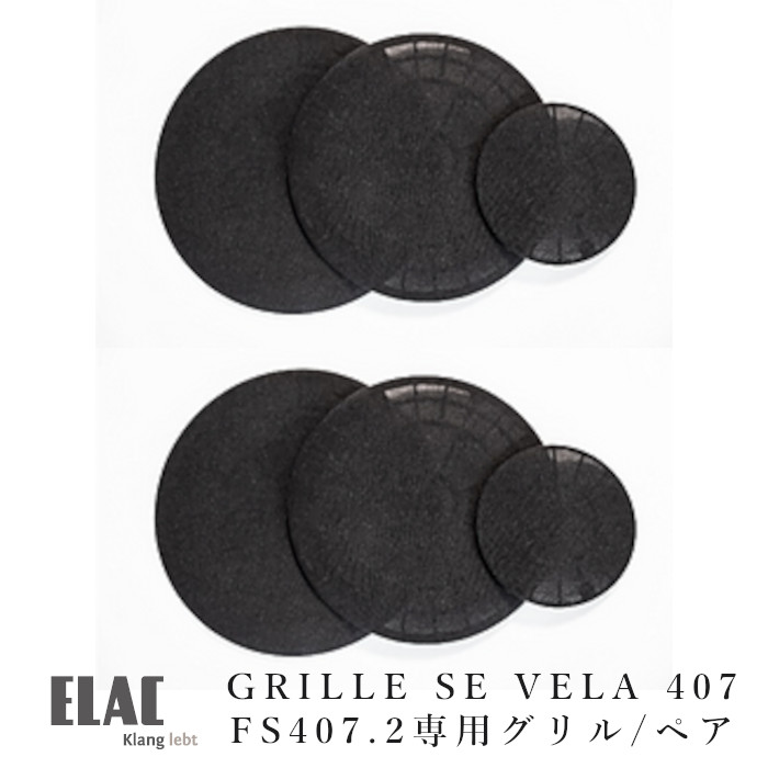 ELAC VELA 407 GRILLE SET(3��1�ȡ�2)�ڥ��� VELA FS407.2���ѥ����