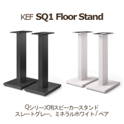 KEF SQ1 Floor Stand ¥¹¥ì¡¼¥È¥°¥ì¡¼¡¢¥ß¥Í¥é¥ë¥Û¥ï¥¤¥È ¥Ú¥¢ ¥¹¥Ô¡¼¥«¡¼¥¹¥¿¥ó¥É¡¡Q Concerto Meta,Q3 Meta,Q1 MetaÍÑ¥¹¥Ô¡¼¥«¡¼¥¹¥¿¥ó¥É