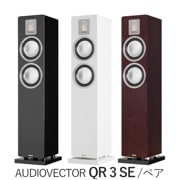 AUDIOVECTOR QR 3 SE ペア 2.5Way・バスレフ型トールボーイスピーカー ブラックピアノ、ホワイトシルク、ダークウォールナット