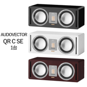 AUDIOVECTOR QR C SE 1台 2ウェイ・バスレフ型センタースピーカー ブラックピアノ、ホワイトシルク、ダークウォールナット