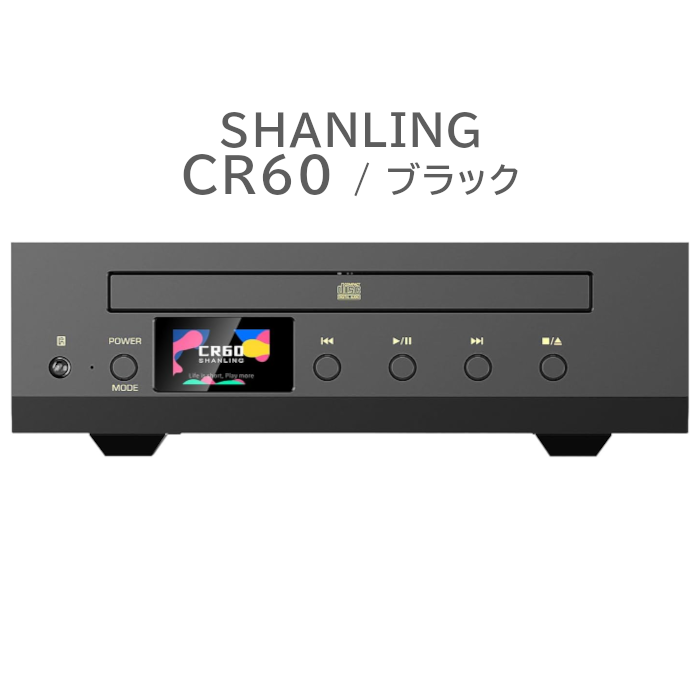 SHANLING CR60 ブラック、シルバー CDトランスポート | CD・SACD