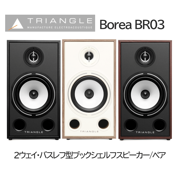 TRIANGLE BR03 ڥ 2Хշ֥åեԡ Borea꡼ ֥åå塢饤ȥʥå