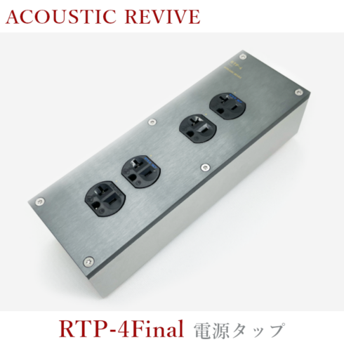 ACOUSTIC REVIVE 電源タップ 4口 Dolby Digital 000000006160_axA6TlP.png