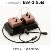 【2025年8月10日発売、ご予約受付中】increcable iEARTH EBA-3 アナログノイズ専用 RCA端子 メカニカル・バイブレーション・デカップリング・アースボックス(仮想アース)