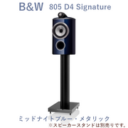 ڥڡ»桢2025ǯ103ޤǡB&W 805 D4 Siganture ߥåɥʥȥ֥롼᥿å  1ܡ3 Хշ ȡܡ ԡ 805D4/SIGMB
