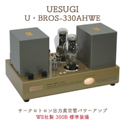 UESUGI U・BROS-330AHWE サークロトロン出力真空管パワーアンプ(WE社製 300B 装着)
