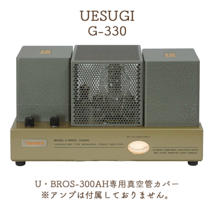 UESUGI G-330 U-BROS-330AH専用 真空管カバー | アンプ,真空管アンプ