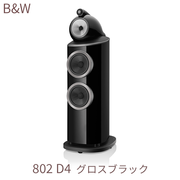 ڥڡ»桢2025ǯ103ޤǡB&W 802 D4 ֥å 1 3Хշԡ 802D4/B